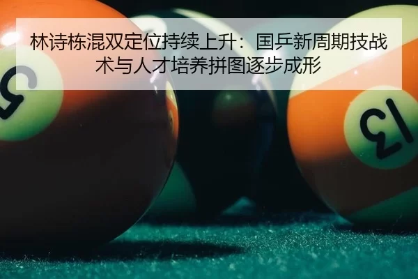lin-shi-dong-hun-shuang-ding-wei-chi-xu-shang-sheng-guo-ping-xin-zhou-qi-ji-zhan-shu-yu-ren-cai-pei-yang-pin-tu-zhu-bu-2-427.jpg